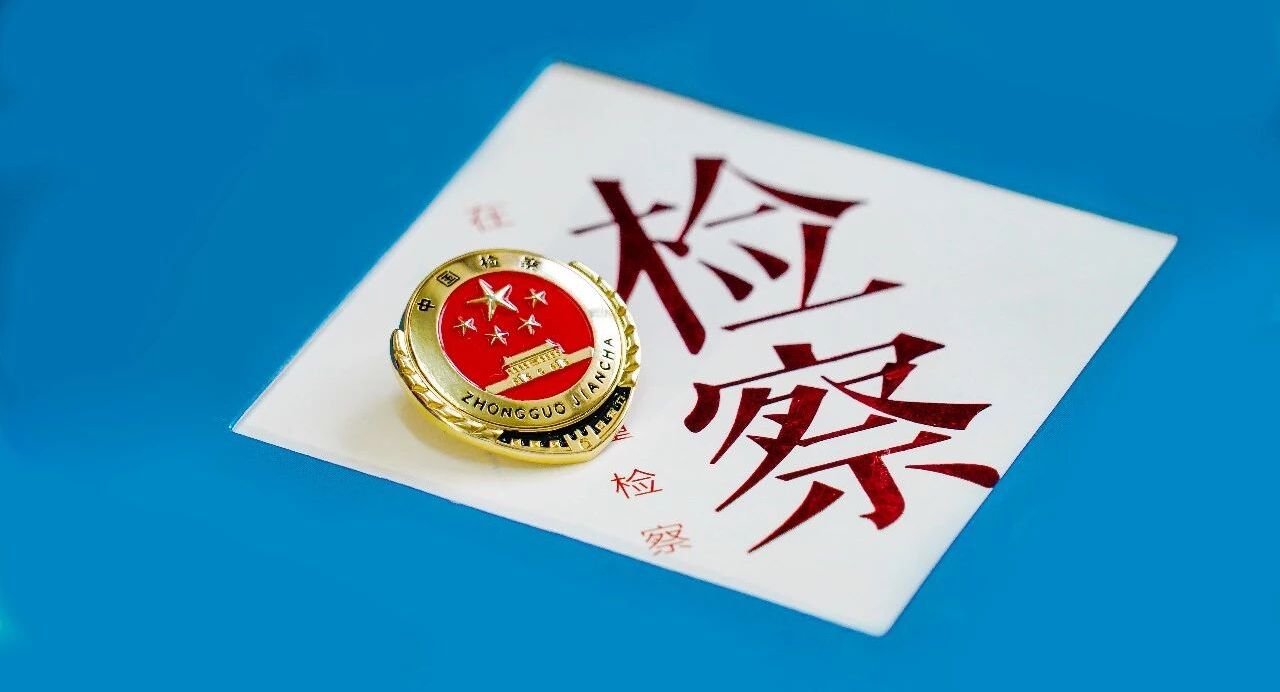 重庆两江新区：公益诉讼监督堵住医用面膜网售漏洞