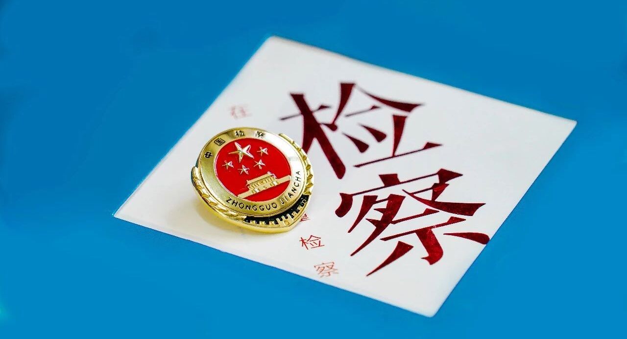 江苏连云港：代表建议与检察履职同发力破解海洋生态环境损害鉴定难题