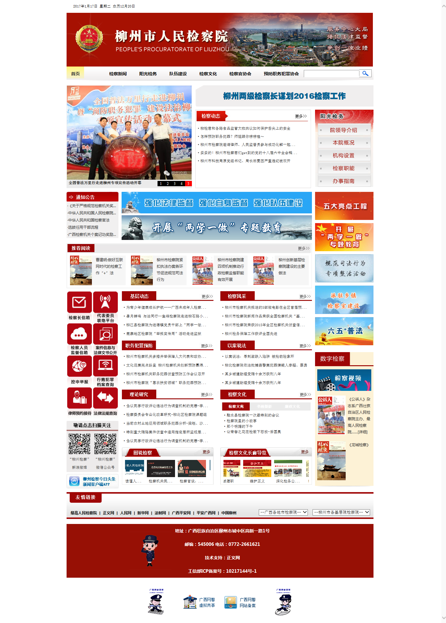 广西柳州市人民检察院.png