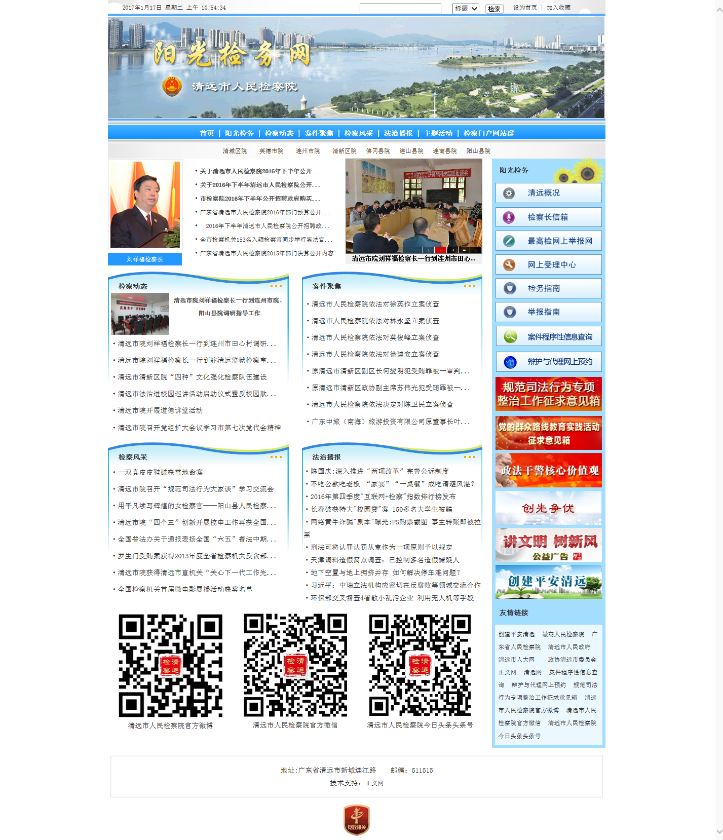 广东省清远市人民检察院.png