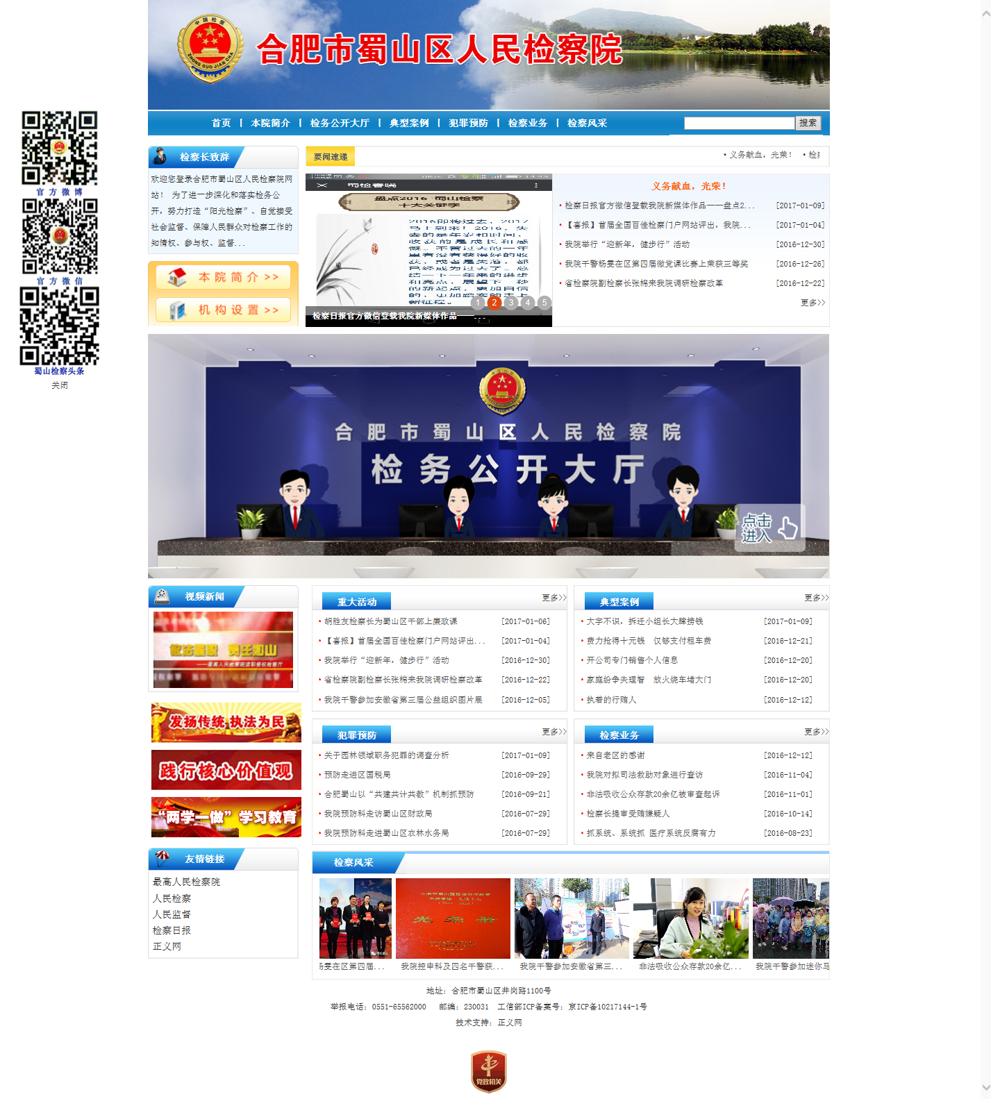 安徽省合肥市蜀山区检察院.png