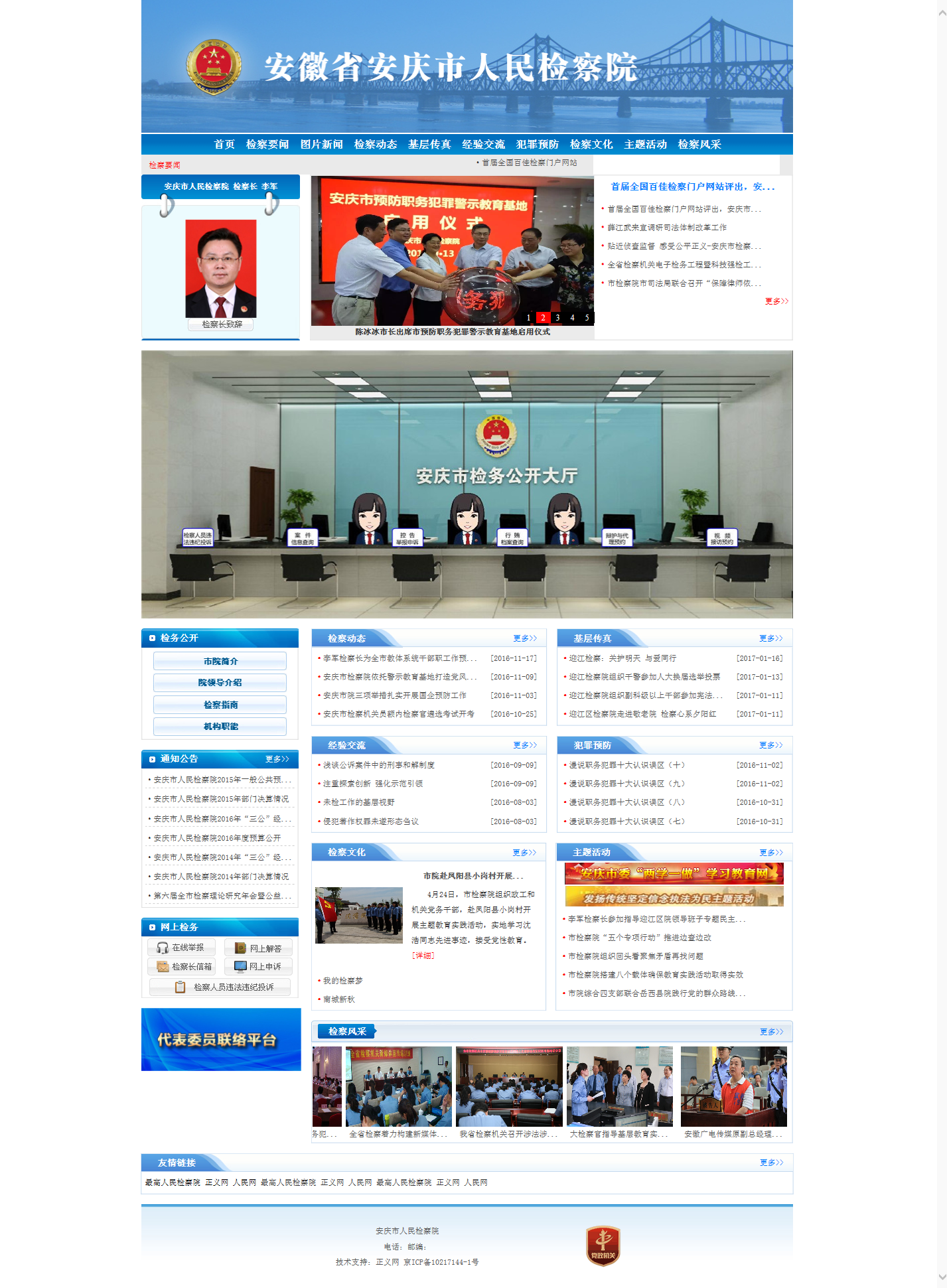 安徽省安庆市检察院.png