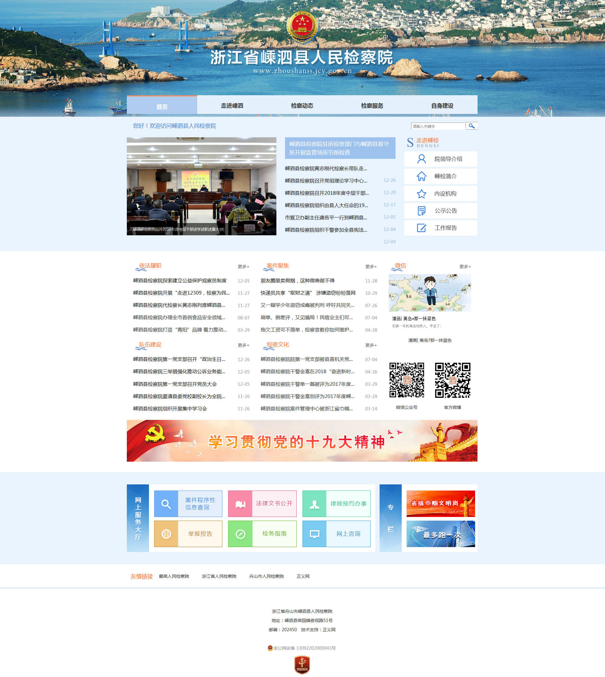 浙江省嵊泗县人民检察院.jpg