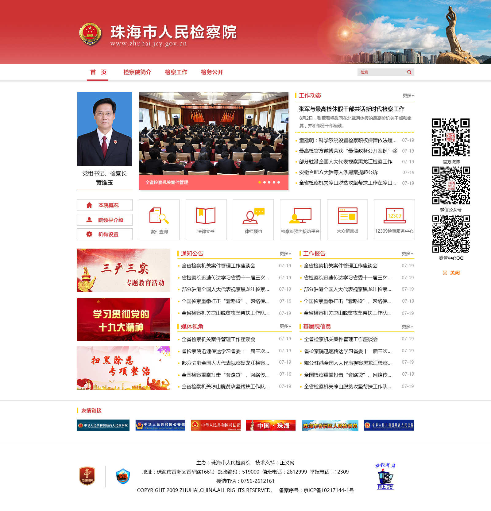 珠海市人民检察院0809（1）.jpg